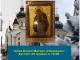 До Кропивницького прибула ікона Божої Матері «Непразна»
