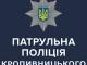 Кіровоградщина: Патрульна поліція дає поради, як менше нервувати під час карантину