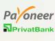 ПриватБанк та Payoneer запустили в Україні цілодобовий онлайн-сервіс зарахування платежів