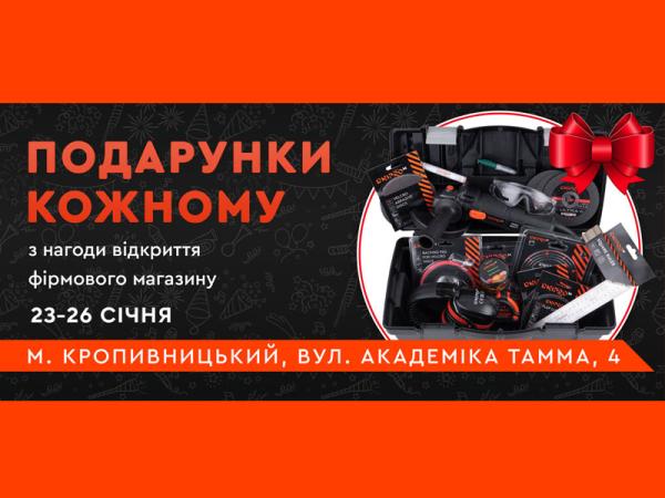 Новина Відкриття магазину електроінструментів Dnipro-M у Кропивницькому! Ранкове місто. Кропивницький