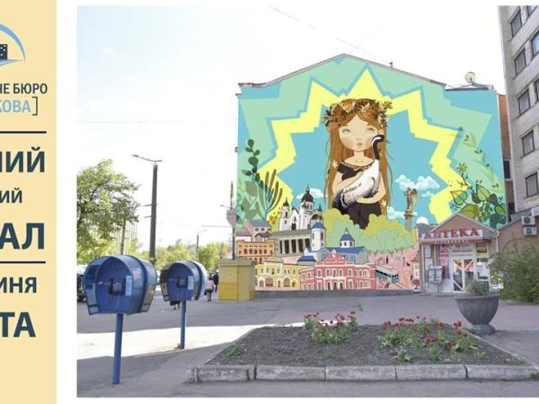 Новина Муниципальное бюро Стрижакова совместно с киевскими художниками планирует создать первый в Кропивницком мурал Ранкове місто. Кропивницький