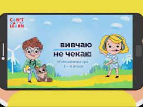 Новина Школярі Кропивниччини зможуть вивчати українську мову через гру-застосунок Ранкове місто. Кропивницький