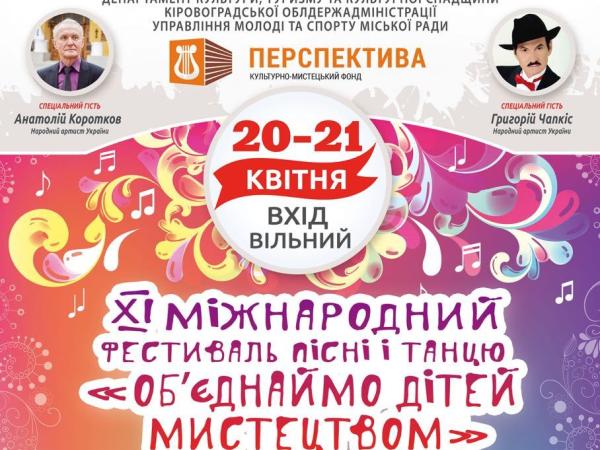 Новина У Кропивницькому відбудеться Фестиваль пісні і танцю «Об’єднаймо дітей мистецтвом» Ранкове місто. Кропивницький