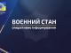 Оперативна інформація станом на 06.00 25.05.2022 щодо російського вторгнення Генеральний штаб ЗСУ