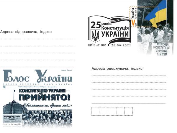 Новина Укрпошта до 25 річниці Конституції України випустить конверт з оригінальною маркою Ранкове місто. Кропивницький