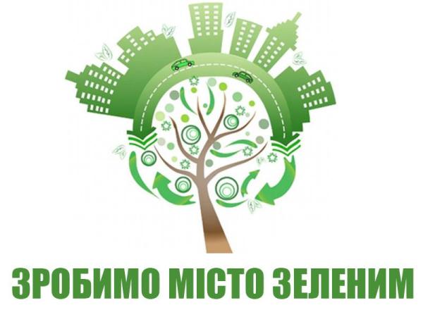 Новина Кропивничани, долучайтеся до акції «Зробимо місто зеленим»! Ранкове місто. Кропивницький