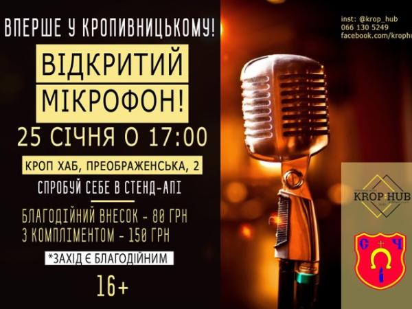 Новина Кропивничан запрошують на благодійний стендап вечір Ранкове місто. Кропивницький