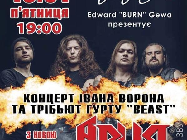 Новина В Кропивницком Группа «Beast» исполнит хиты рок-группы «Ария» Ранкове місто. Кропивницький