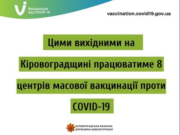 Новина Якими вакцинами щепитимуть мешканців Кіровоградщини? Ранкове місто. Кропивницький