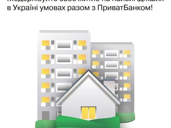 Новина ПриватБанк відновив видачу «теплих кредитів» для ОСББ і ЖБК Ранкове місто. Кропивницький
