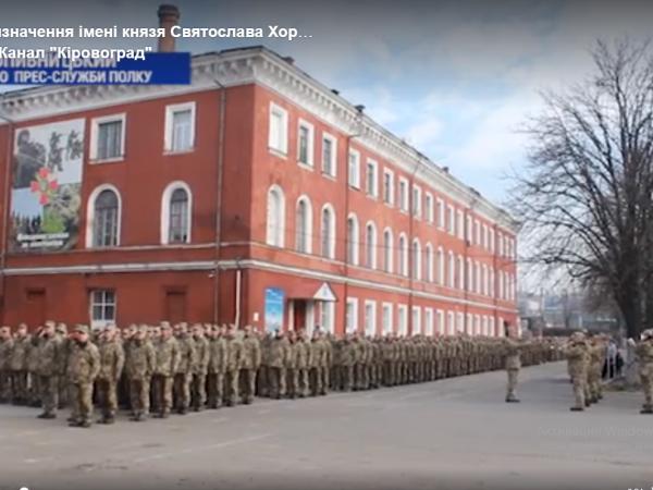 Новина Кропивницький: Третій полк спецпризначення започаткував нову традицію Ранкове місто. Кропивницький