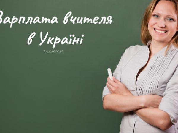 Новина Україна: Кому з вчителів підвищать зарплату? Ранкове місто. Кропивницький