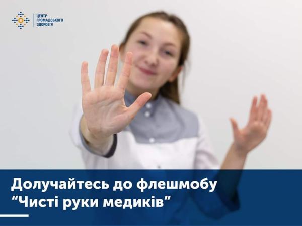 Новина Медики запускають всеукраїнський флешмоб «Чисті руки медиків»! Ранкове місто. Кропивницький