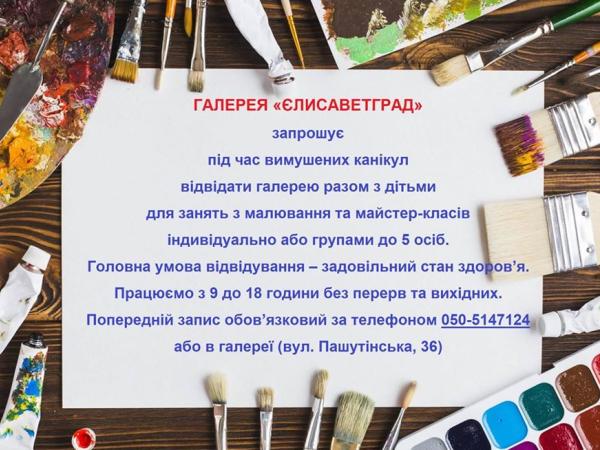 Новина Галерея Єлисаветград запрошує школярів на майстер-класи по малюванню Ранкове місто. Кропивницький