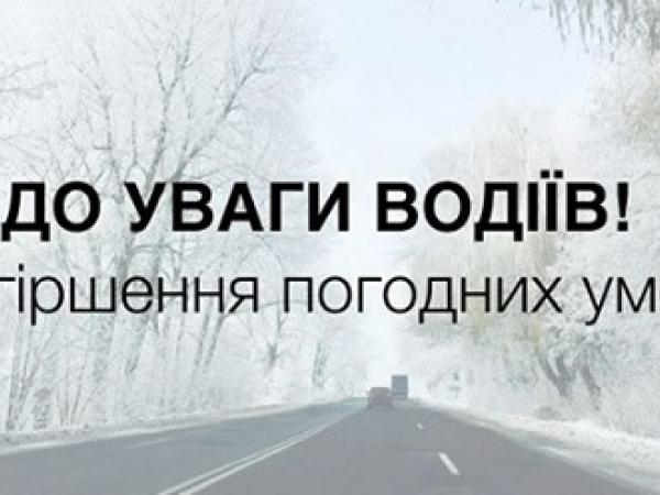 Новина Увага! На Кіровоградщині очікуються ожеледиця і мокрий сніг Ранкове місто. Кропивницький