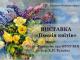 У Кропивницькому представлять виставку живопису «Поезія квітів»