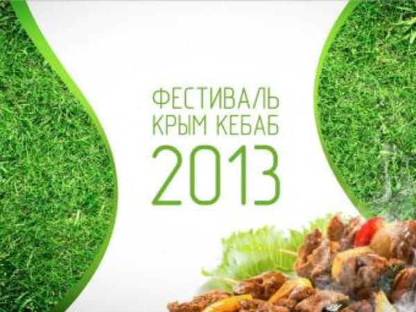Новина В Крыму впервые проведут фестиваль жареного мяса Ранкове місто. Кропивницький