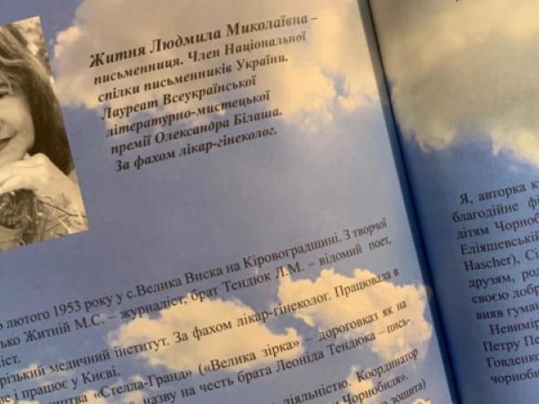 Новина Авторці книги про Чорнобиль вручили премію імені Чорновола Ранкове місто. Кропивницький