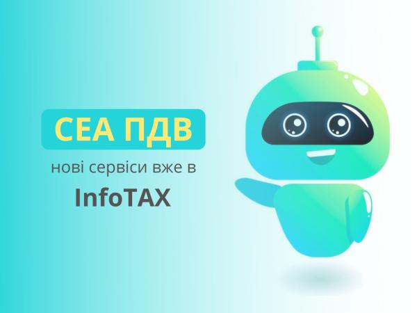 Новина В Україні з’явилися нові сервіси в InfoTAX Ранкове місто. Кропивницький