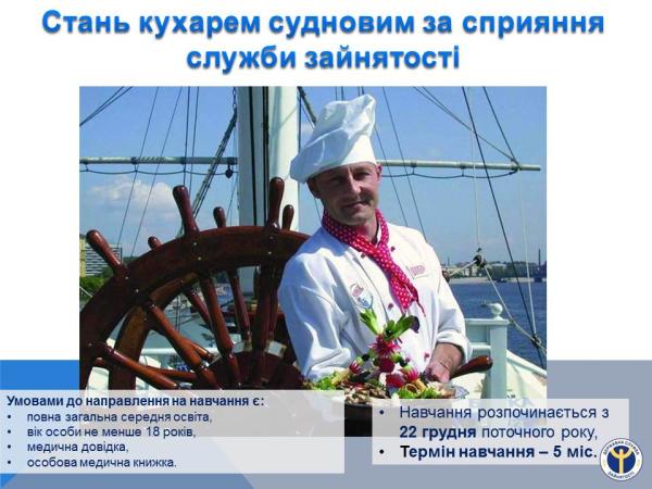 Новина Безробітних Кіровоградщини запрошують вивчитись на кухаря суднового Ранкове місто. Кропивницький