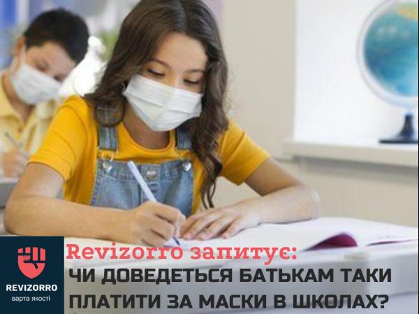 Новина Кіровоградщина: Чи доведеться батькам платити за маски у школах? Ранкове місто. Кропивницький