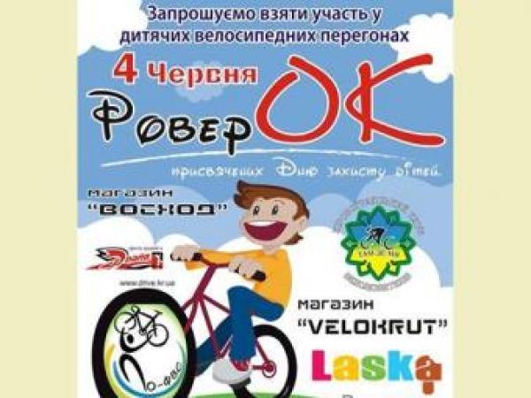 Новина У Кропивницькому велоклуб “Там - Де - Ми” оголошує велозмагання для дітей Ранкове місто. Кропивницький