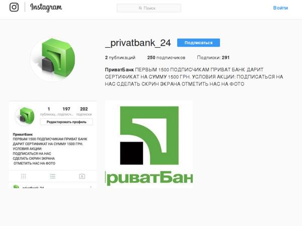 Новина ПриватБанк не розігрує гроші в Instagram Ранкове місто. Кропивницький