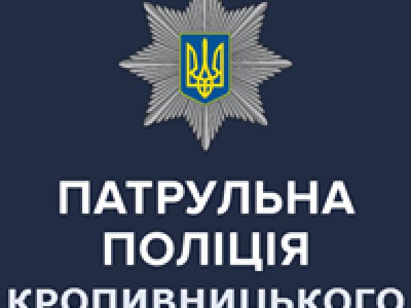 Новина Кіровоградщина: Патрульна поліція звітує за місяць роботи Ранкове місто. Кропивницький