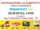 29 серпня  в Кропивницькому відкривається новий супермаркет Маркетопт