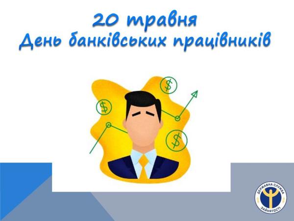 Новина Безробітні Кіровоградщини можуть стати фахівцями банківської сфери Ранкове місто. Кропивницький