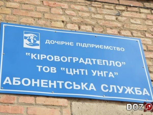Новина Кропивничани заборгували підприємству «Кіровоградтепло» 73 мільйони Ранкове місто. Кропивницький
