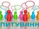 Управління освіти Кропивницької міської ради проводить опитування серед батьків школярів