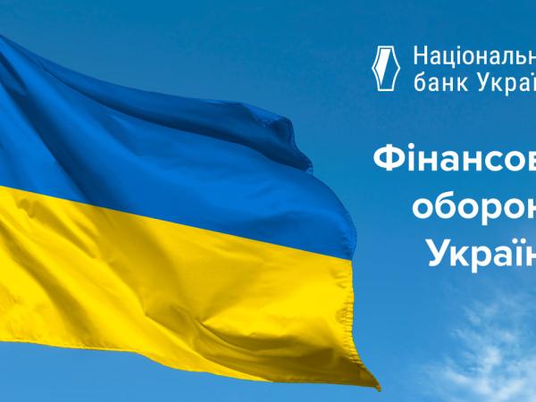 Новина Фінансова оборона України: новації у банківській сфері Ранкове місто. Кропивницький