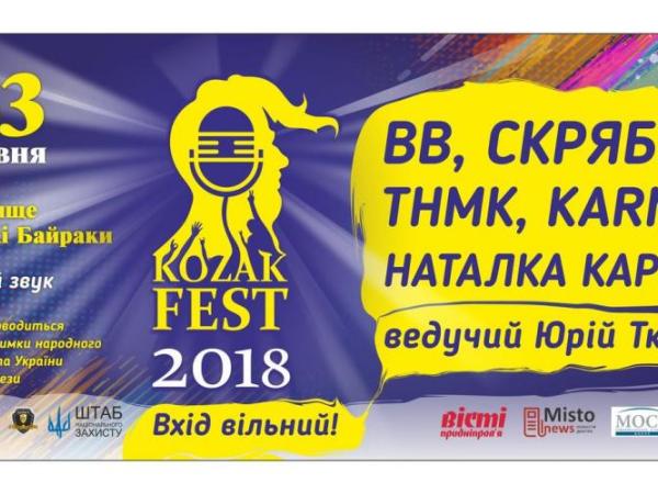 Новина Кропивничан запрошують на Kozak Fest 2018 Ранкове місто. Кропивницький