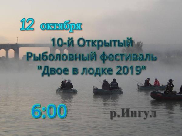 Новина В Кропивницком состоится рыболовный фестиваль «Двое в лодке» Ранкове місто. Кропивницький