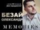 Кіровоградщина: Олександр Безай представляє онлайн-концерт 