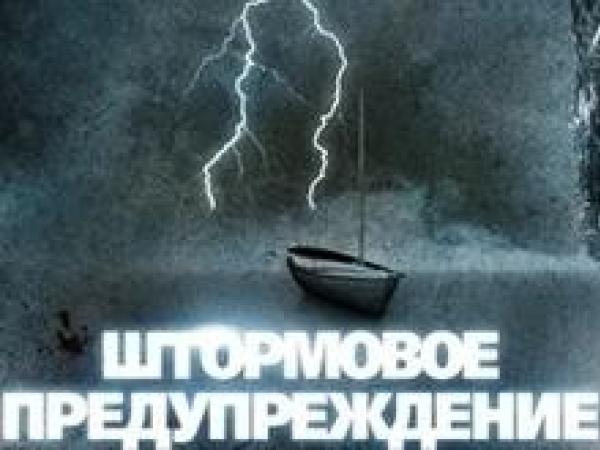 Новина В Крыму объявлено штормовое предупреждение Ранкове місто. Кропивницький