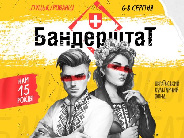 Новина Кропивничан запрошують на фестиваль «Бандерштат» Ранкове місто. Кропивницький