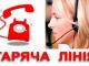 Телефони «гарячої лінії» п’яти окружних прокуратур Кіровоградщини