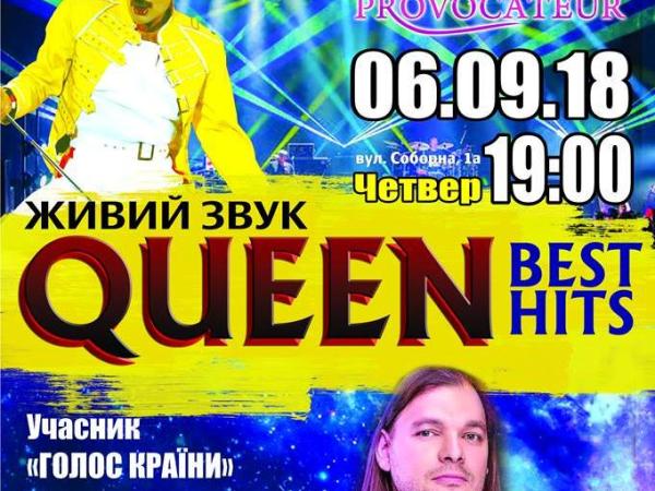 Новина В Кропивницком исполнят хиты группы «Queen» Ранкове місто. Кропивницький