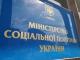 Мінсоцполітики: Закон України «Про соціальні послуги» вступає в дію з 1 січня 2020 року