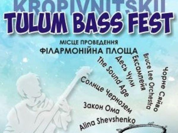 Новина У місті відбудеться фестиваль сучасної музики «Кропивницький Тулумбас» Ранкове місто. Кропивницький