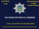 Поліція Кропивницького запрошує дітей на свято 1 вересня