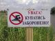 Мешканцям Кропивницького заборонено купатися у ставках