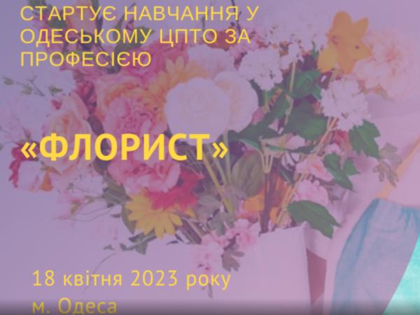 Новина Кропивничан запрошують опанувати професію флориста у службі зайнятості Ранкове місто. Кропивницький