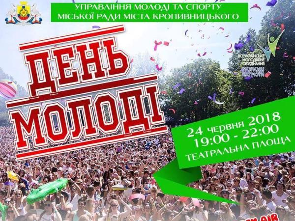 Новина Кропивничан запрошують відсвяткувати День молоді на Театральній площі Ранкове місто. Кропивницький