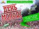 Кропивничан запрошують відсвяткувати День молоді на Театральній площі
