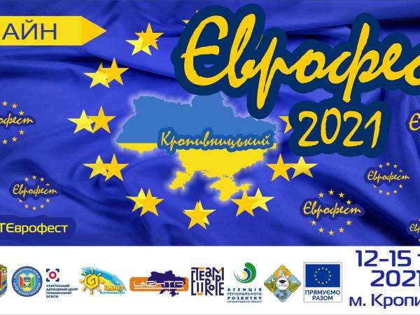 Новина У Кропивницькому розпочинається “Єврофест – 2021” Ранкове місто. Кропивницький