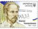 Укрпошта випустила поштову марку на честь відомого мецената Євгена Чикаленка