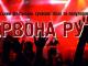 У Кропивницькому проходитиме відбірковий тур на фестиваль сучасної пісні «Червона рута»